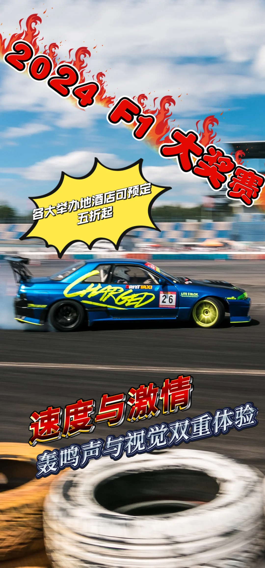 包含不止于赛场：F1在科技与娱乐结合的新路径的词条